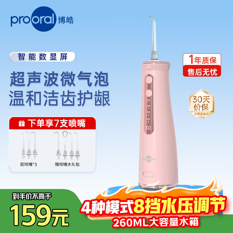 博皓（prooral） 冲牙器超声波洗牙器便携式家用洁牙器水牙线正畸牙缝冲洗器剔牙神器预防牙结石牙医推荐 5025pro  黛粉 京东折扣/优惠券