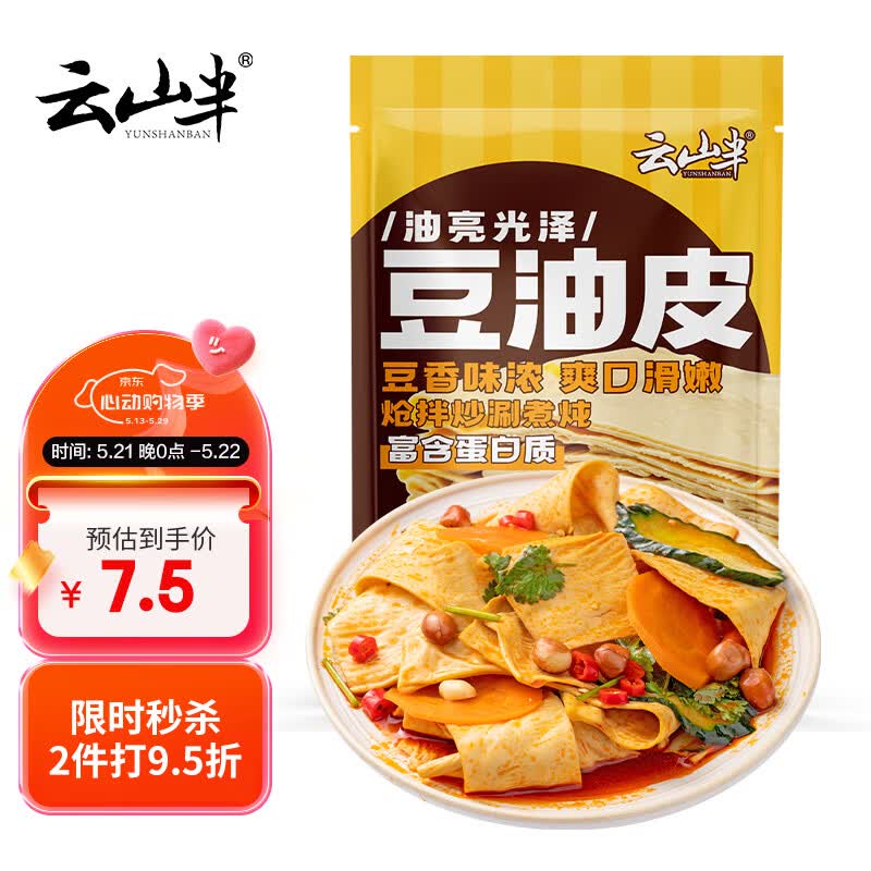 云山半豆油皮150g 南北干货  手工制作油豆皮 腐竹皮 干豆腐皮火锅食材