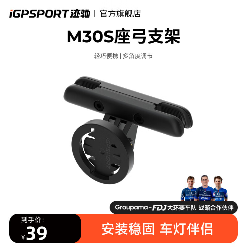 iGPSPORT自行车尾灯安装配件座弓支架 M30S
