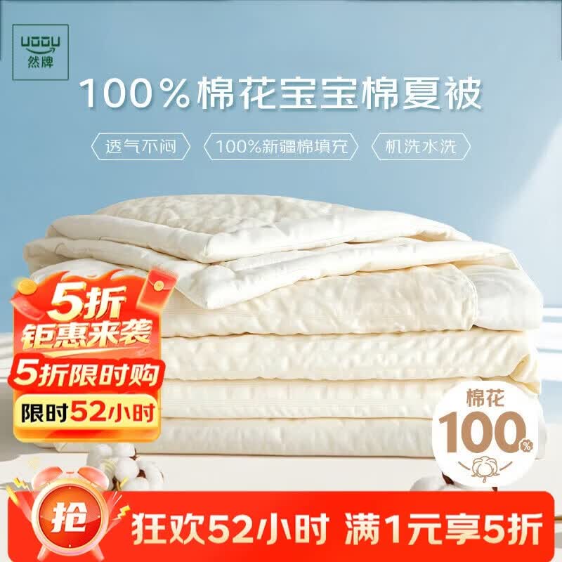 然牌新疆棉被 空调被100%新疆棉花被子薄被子单人 夏被2斤1.5x2米白色
