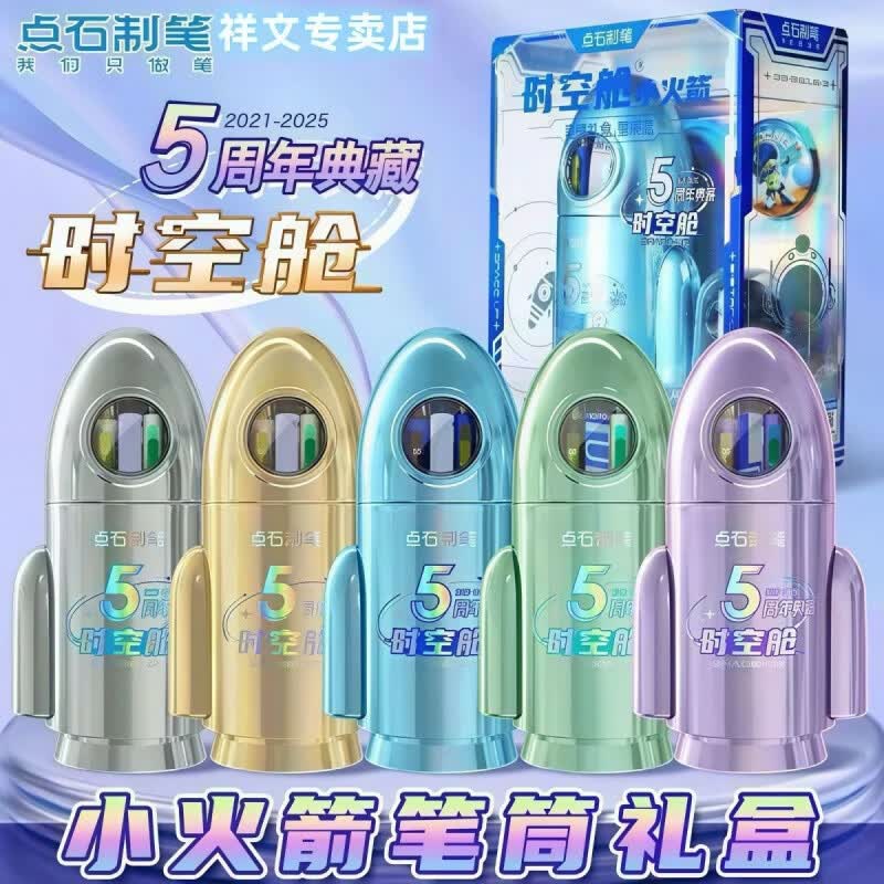 点石制笔周年典藏版时空火箭笔筒礼盒ins学生日常送礼文具套装 小火箭笔筒礼盒【星云紫】1套(无徽章版) 时空舱