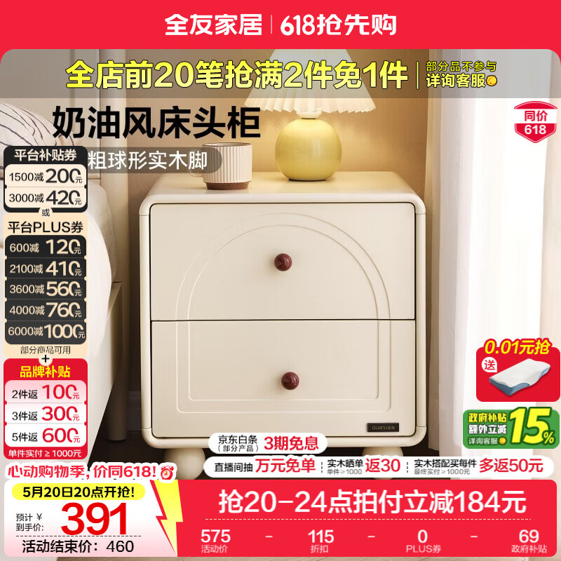 全友家居奶油风床头柜家用卧室储物收纳小柜子可移动置物矮柜家具 【奶油白】床头柜