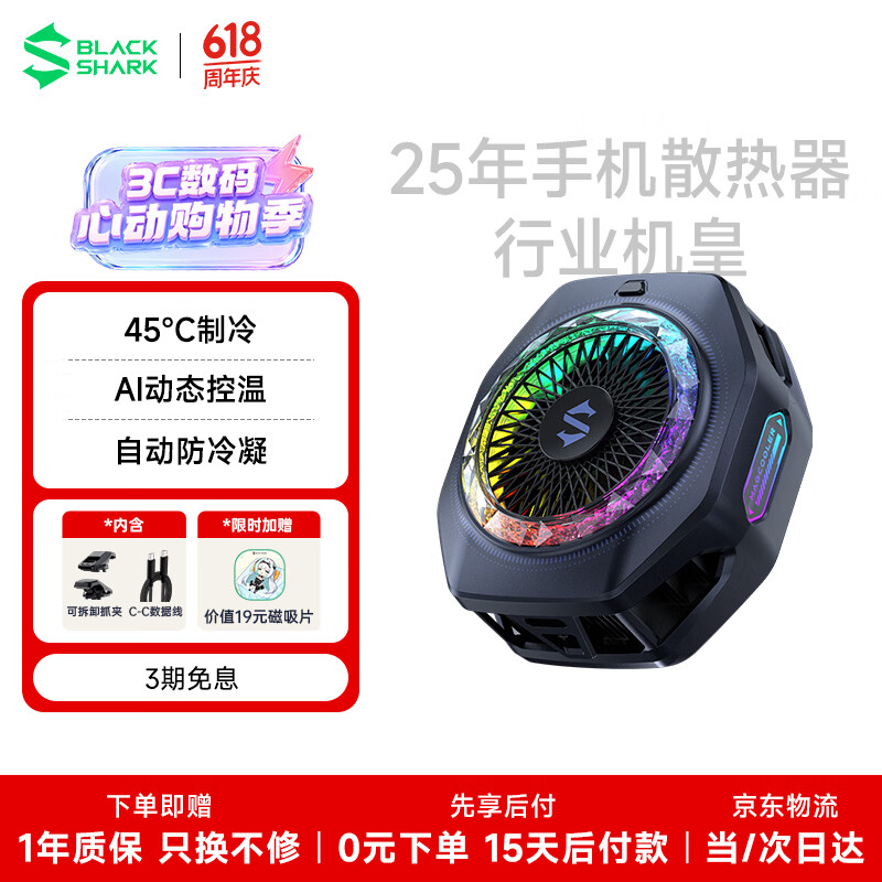黑鲨5Pro磁吸手机散热器 游戏直播半导体散热背夹降温神器 适用平板苹果17iPad小米红魔iqoo一加绝区零