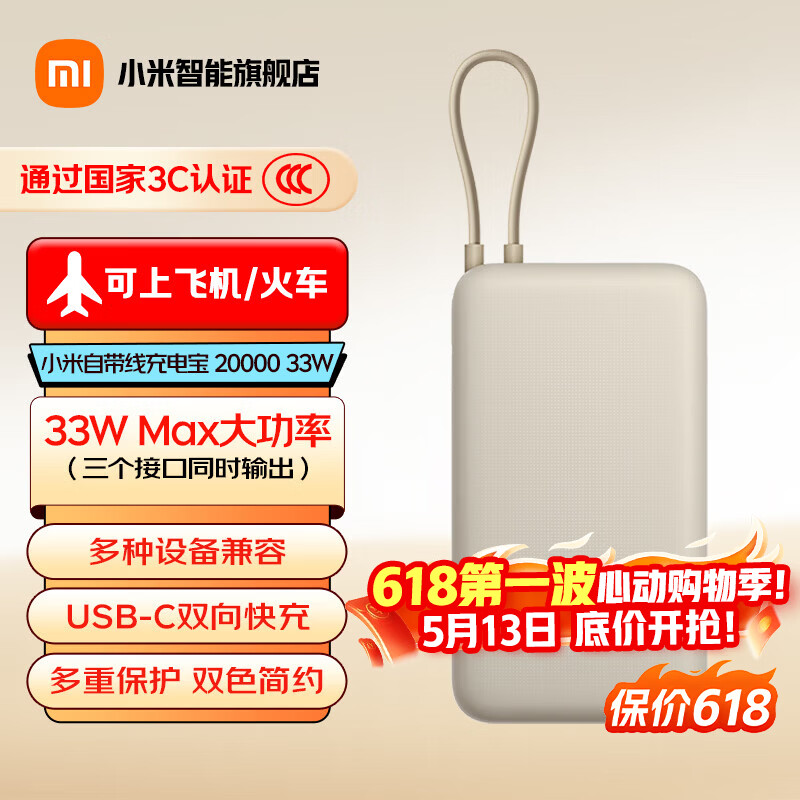 小米【3C认证】自带线充电宝20000 33W 大功率移动电源 适用小米/红米/redmi/苹果/安卓/手机 出行便携 20000  33W浅咖色