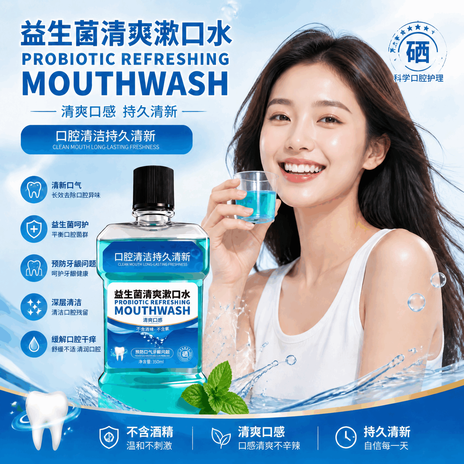 中星温暖 ZHONGXING WARM【护理口腔】益生菌漱口水大容量抗菌抑菌袪口气异味持久清爽留香 益生菌漱口水350ml/瓶*3