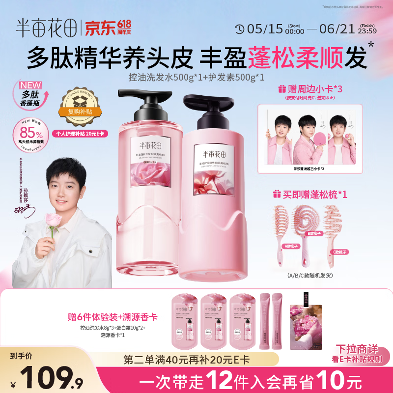半亩花田【孙颖莎同款】花水洗发水护发素套装控油蓬松洗头膏持久留香学生