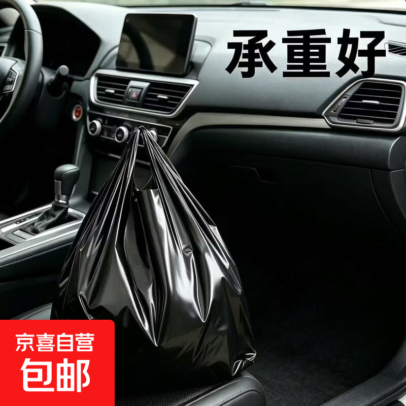 车载垃圾袋加厚黑色垃圾袋手提式车载黑色大号汽车装饰收纳垃圾袋 黑色马甲袋 20个