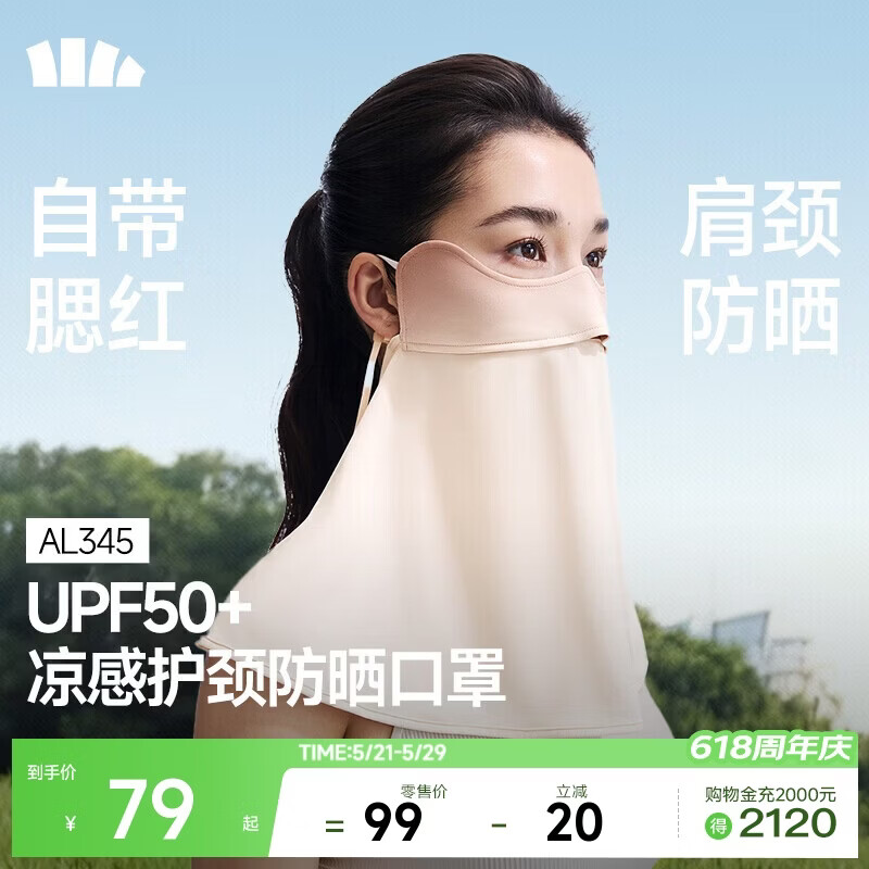 蕉下腮红防晒口罩女防晒面罩护颈防紫外线脸基尼烟粉豆沙AL345