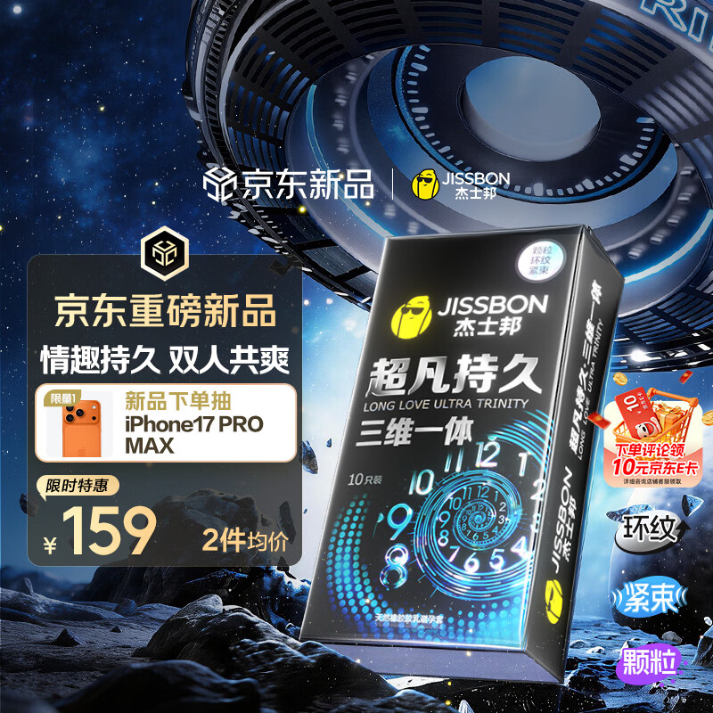 杰士邦超凡三体持久延时避孕套男专用持久防早泄敏感情趣超薄安全套10只