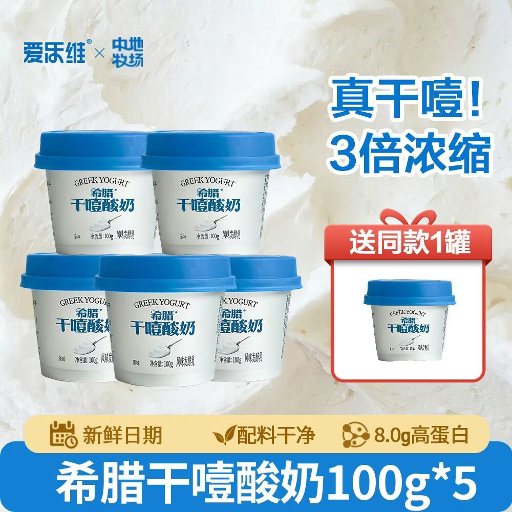 爱乐维干噎酸奶100g*6杯含赠 34.9元 - 线报酷