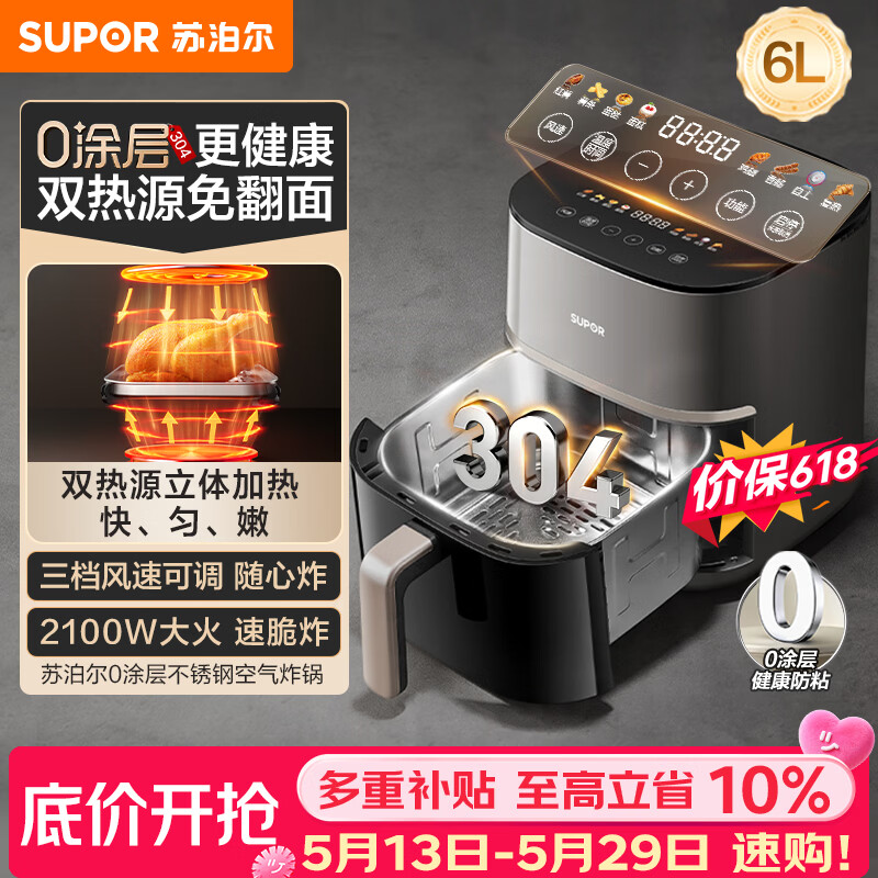 苏泊尔（SUPOR）【价保618】0涂层空气炸锅双热源免翻面6L多功能全自动304不锈钢炸烤一体电炸锅蒸汽嫩炸KD60DG835