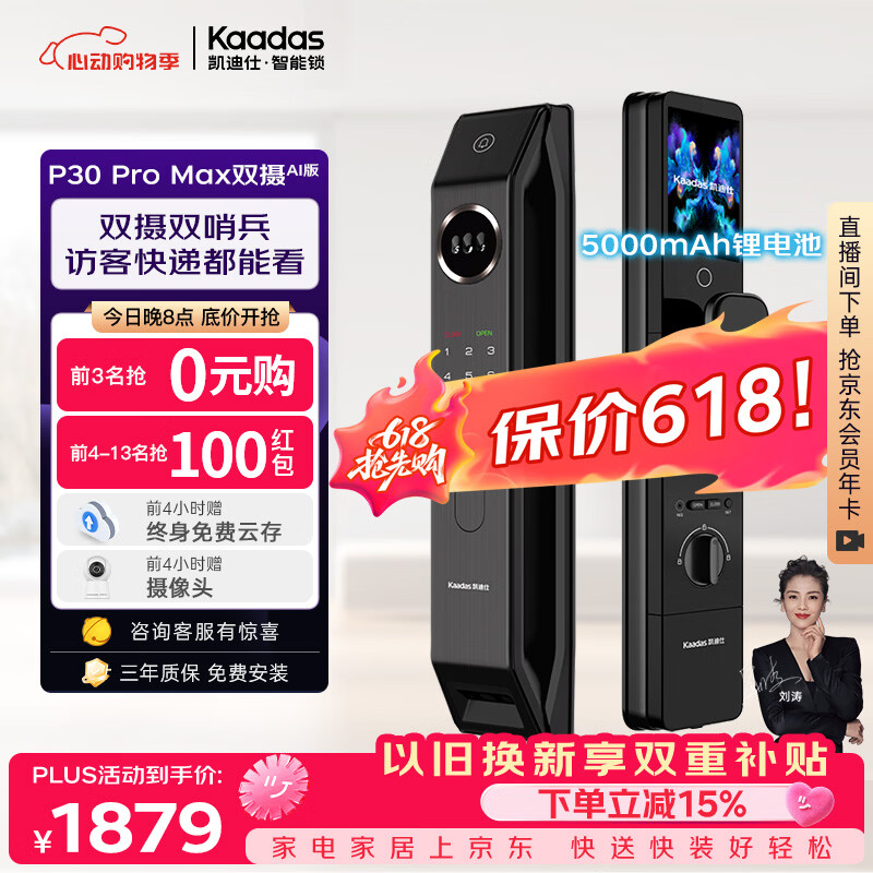 凯迪仕（KAADAS）智能门锁 双摄人脸识别可视猫眼大屏指纹锁 P30 Pro Max双摄AI版