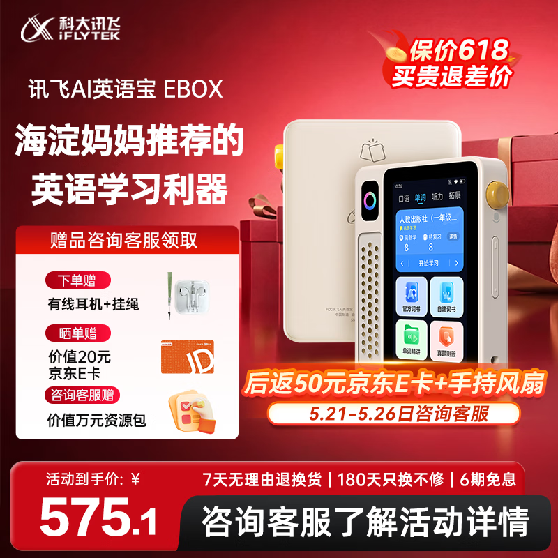 科大讯飞AI英语宝EBOX便携学习机听力宝英语单词机MP3随身听英语学习神器伴学机复读机故事机熏听机64G杏色