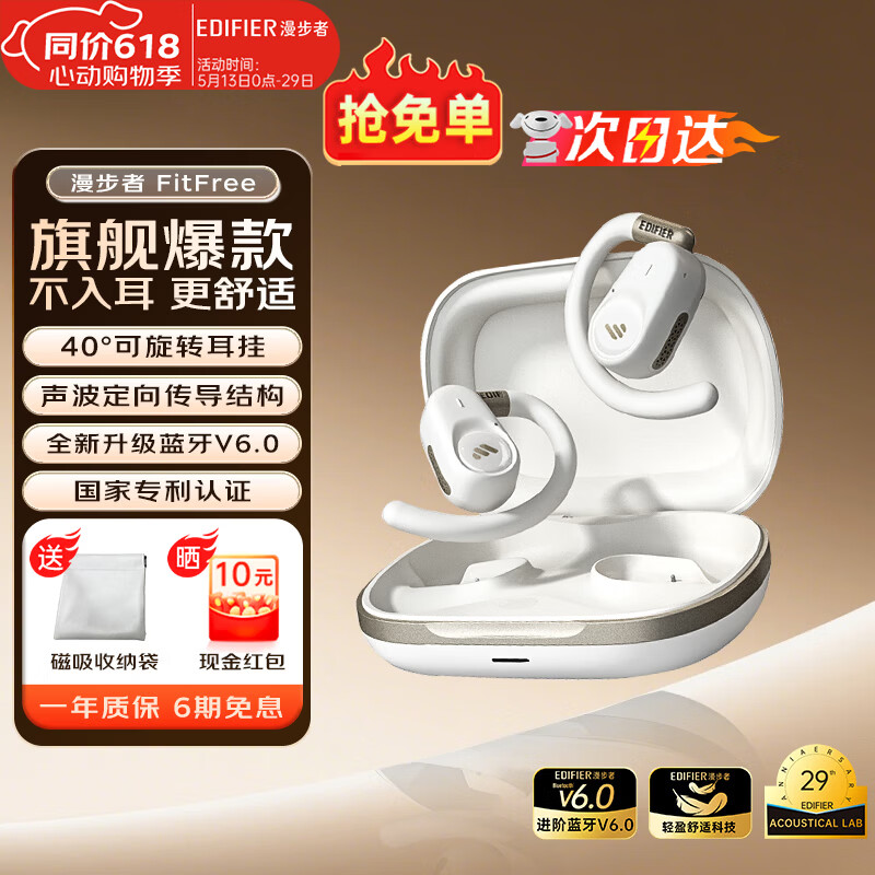 漫步者（EDIFIER）飞兔FitFree开放式 挂耳式蓝牙耳机无线运动跑步低延迟轻奢音乐游戏运动学生长续航适用于苹果安卓 星耀白【40°可调节耳挂】+定制收纳袋