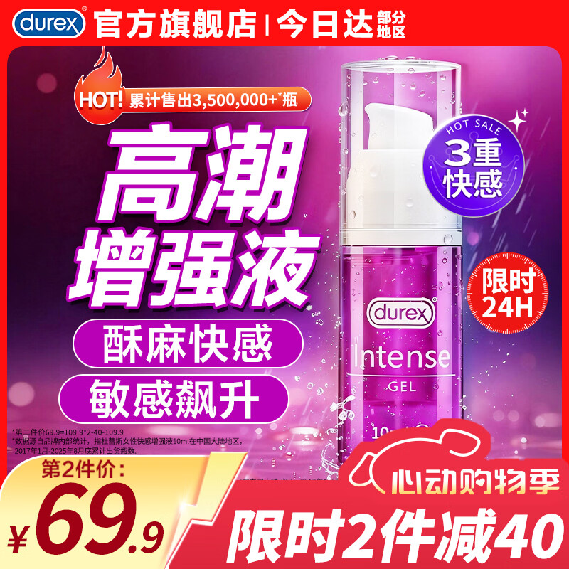 杜蕾斯（durex）女性高潮液快感增强液润滑油液夫妻私处增强欲望房事免洗持久润滑 Intense女用快感增强液10ml