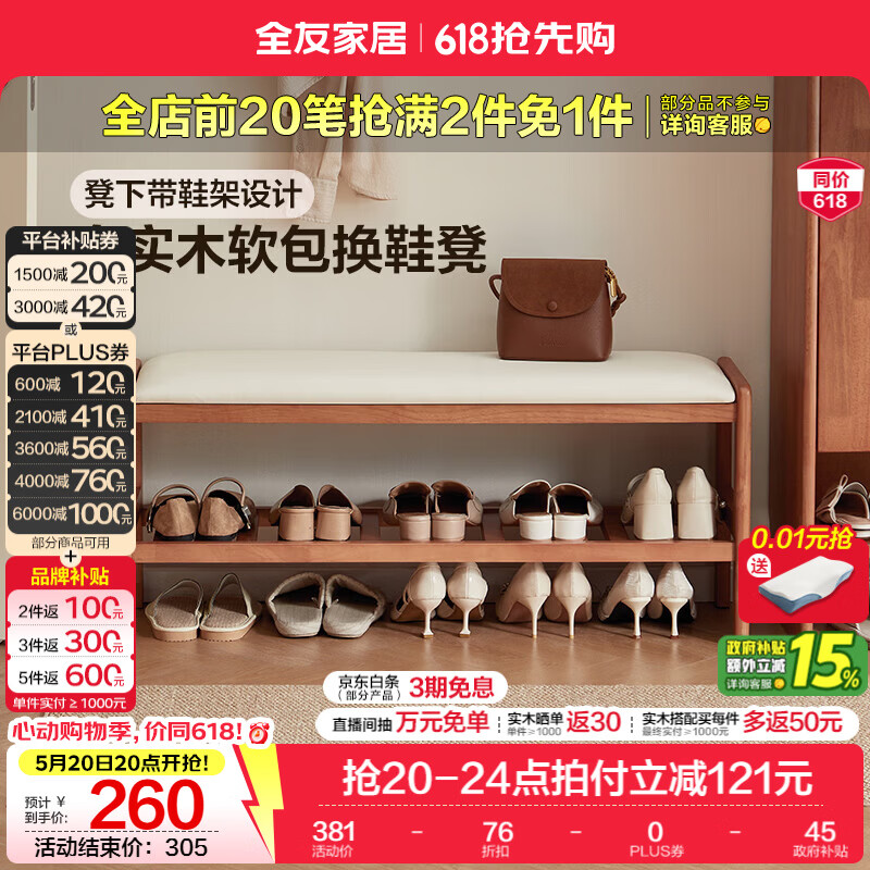 全友家居北欧原木风实木换鞋凳家用入户小鞋架软包坐垫底部静音防滑垫 【樱桃木色】0.6米换鞋凳