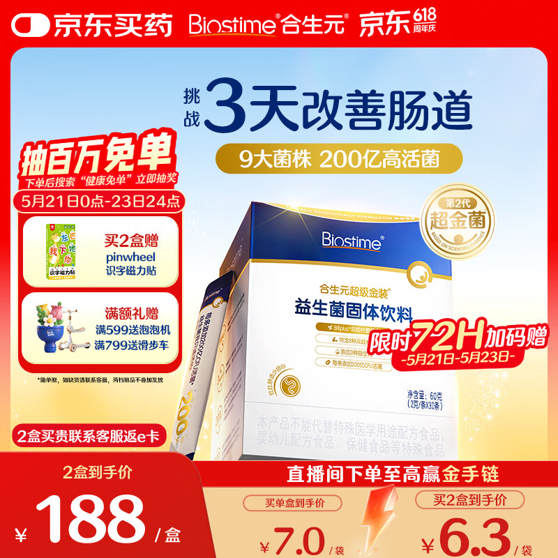合生元（BIOSTIME）益生菌婴幼儿儿童 第二代超金菌双歧杆菌调理肠胃脾胃虚弱30袋