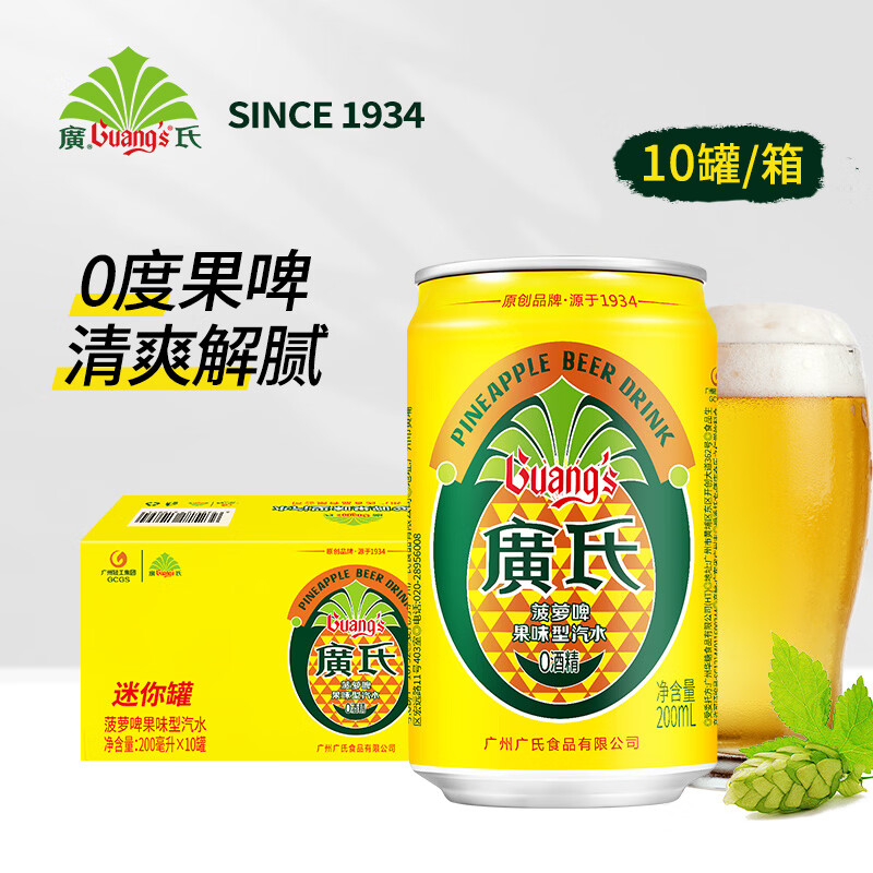 广氏菠萝啤无酒精果味饮料菠萝味汽水系列 【迷你畅饮】200ml*10罐菠萝啤