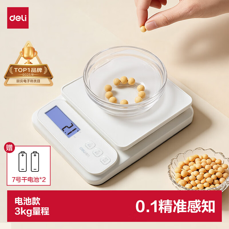 得力（deli）电子秤厨房家用烘焙克秤小型高精度克数称重食物秤 TE910