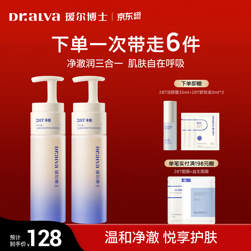 瑷尔博士洁颜蜜洗面奶氨基酸型温和洁面卸妆清洁保湿三八妇女节礼物送长辈 【平衡油光 清爽洁面】洁颜蜜150ml*2