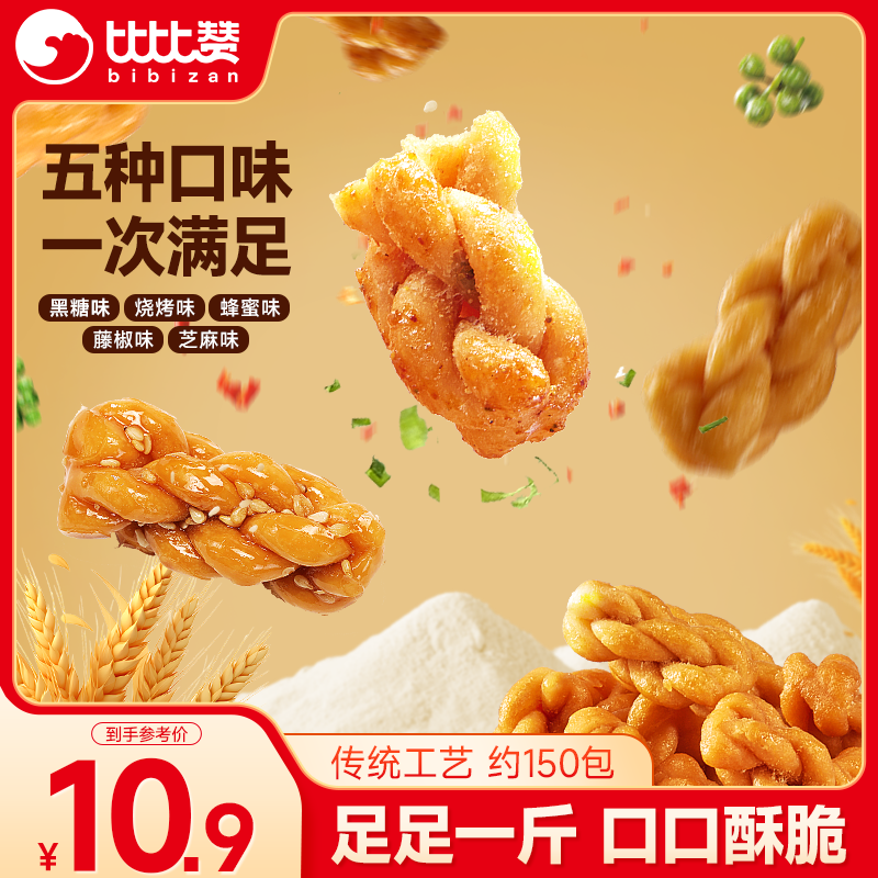 比比赞（BIBIZAN）迷你小麻花混合味500g约150根休闲零食品饼干蛋糕点心早餐下午茶