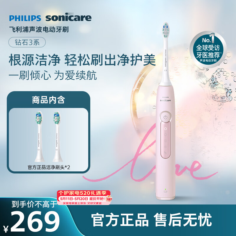 飞利浦（PHILIPS）毕雯珺推荐声波电动牙刷钻石3系 5倍洁齿5种模式 洁净刷头*2 520情人节礼物送女友HX5171/04粉