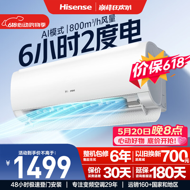 海信空调【价保618】易省电S550大1.5匹挂机纯铜管省电抗病毒自清洁一级能效冷暖变频KFR-35GW/S550-X1