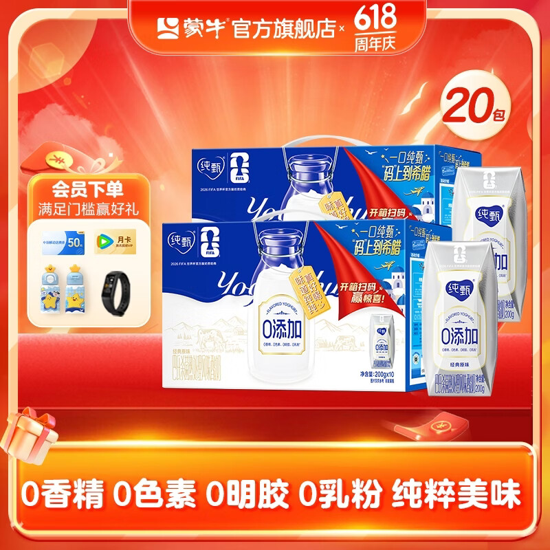 纯甄原味酸奶钻包200g*20包 59.84元，纯甄草莓风味酸奶200g*20包 54.8元 - 线报酷