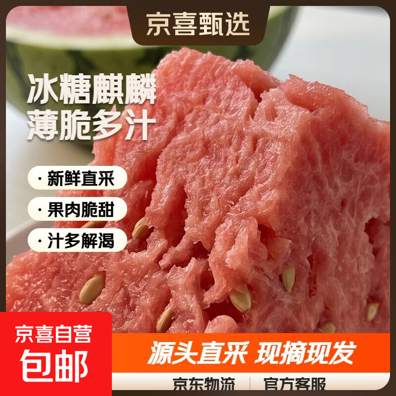 冰糖麒麟西瓜5-6斤仅需16.9元，皮薄肉厚鲜嫩脆甜