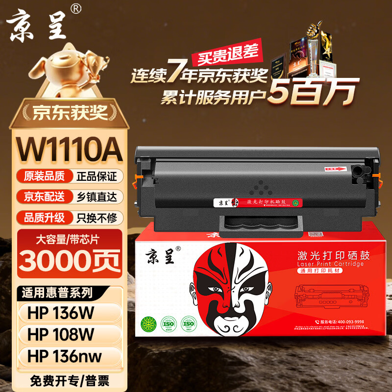 京呈136w硒鼓 110a适用惠普w1110a 108a 108w 136a 136w 136nw 138 138pn 138pnw打印机硒鼓碳粉盒墨盒大容量