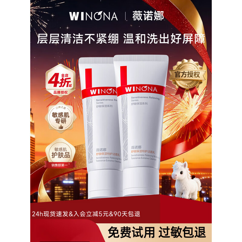 薇诺娜舒敏保湿特护洁面乳100g温和清洁修护屏障洗面奶官方 100g 特护洁面乳100g