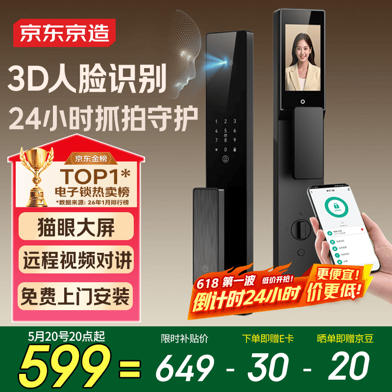 京东京造智能门锁M30 max 人脸识别猫眼可视全自动指纹密码电子锁上门安装
