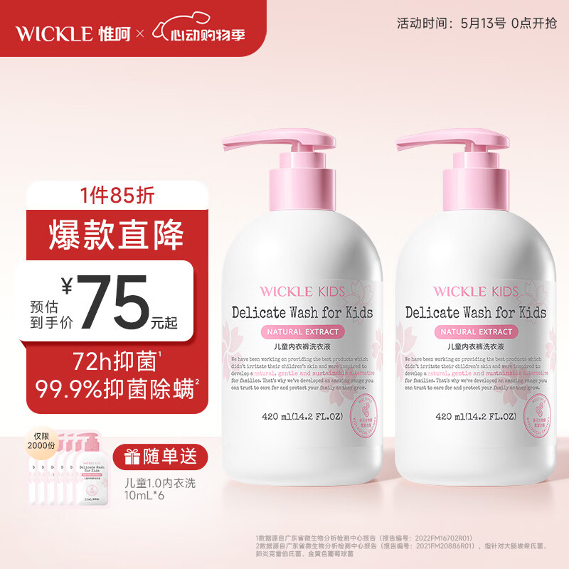 WICKLE内衣洗衣液温和女士内裤清洗液抑菌衣物清洁护理温和 【专享】儿童内衣洗衣液*2