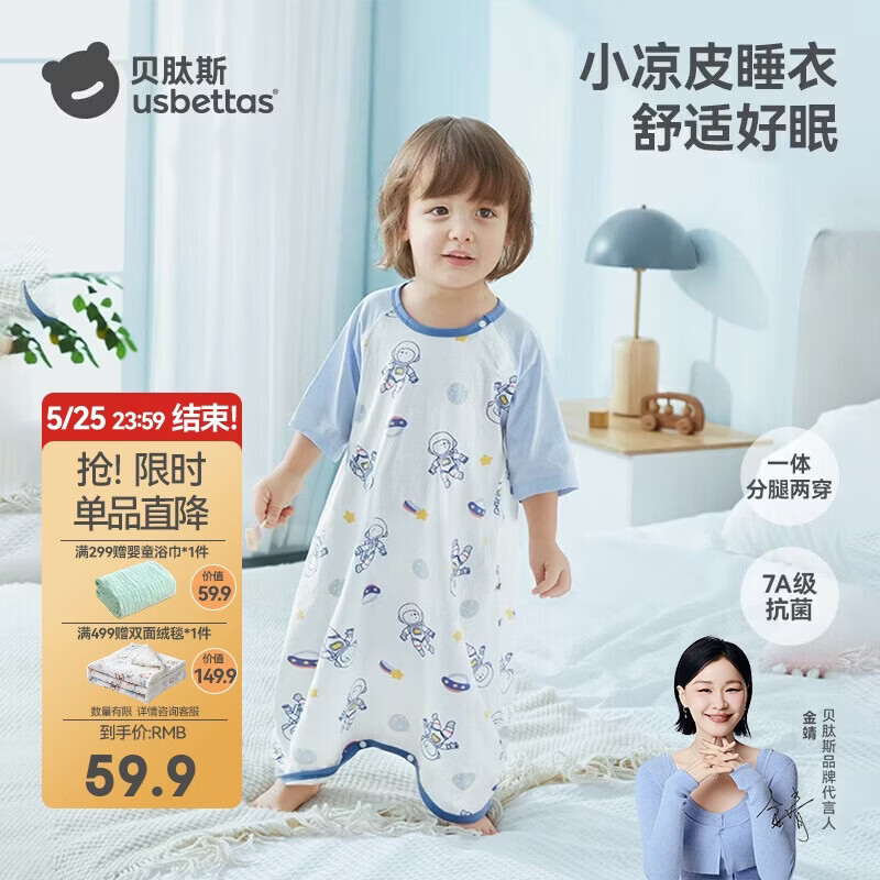 贝肽斯婴儿睡袋夏季薄款儿童睡裙纯棉家居空调防踢被一体睡衣宇航员90码