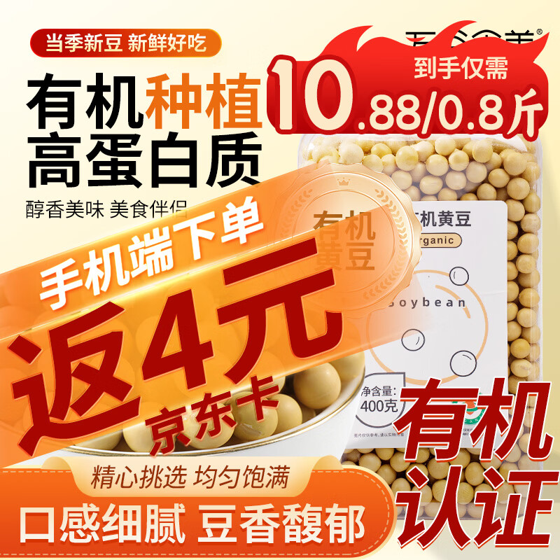 万谷食美 有机黄豆400g（可发豆芽 打豆浆 黄豆浆 大豆 杂粮 早餐伴侣）