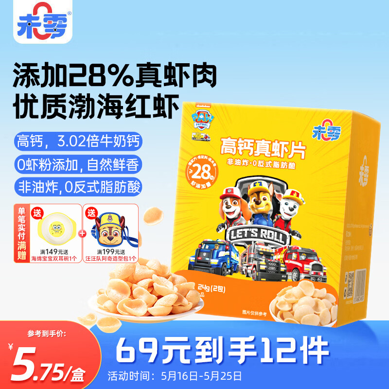 未零高钙真虾片24g儿童零食非油炸0反式脂肪酸