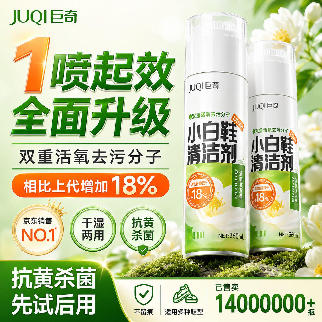 巨奇小白鞋清洗剂泡泡干洗刷洗鞋网面清洁剂白鞋去污神器山茶味360ml