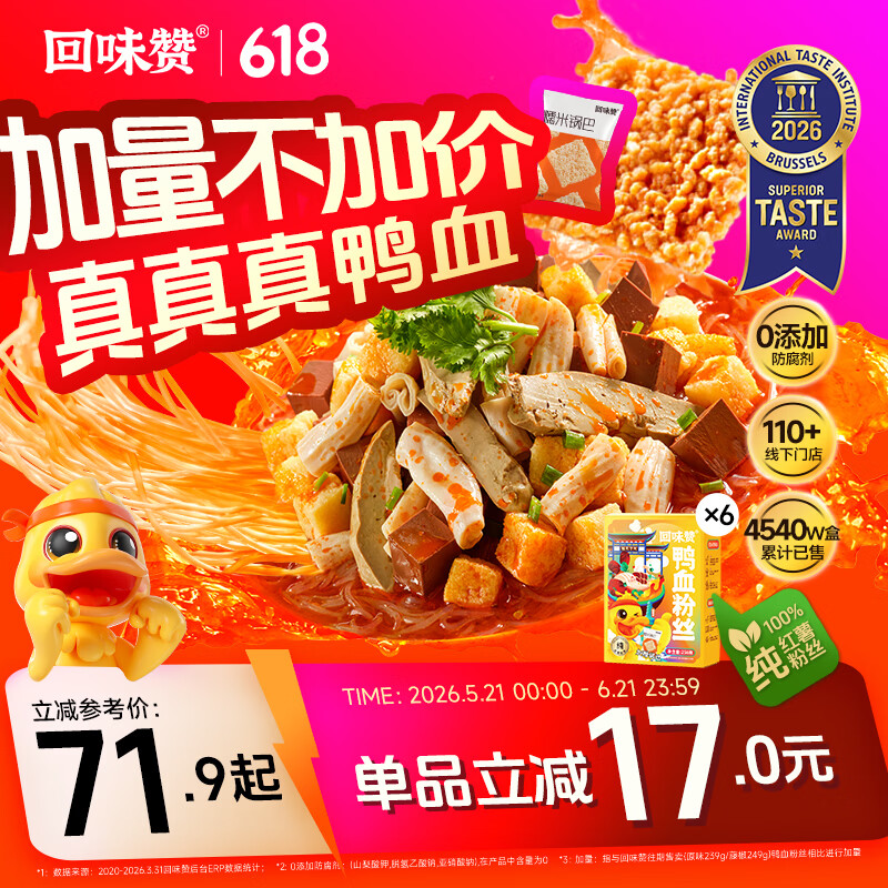 回味赞鸭血粉丝汤256g正宗夜宵特产速食米线南京早餐懒人米粉螺蛳粉美食 原味256g*6盒