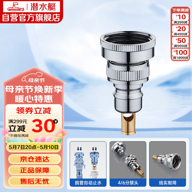 潜水艇（Submarine）XT46洗衣机接头4分6分通用防脱落自动止水角阀龙头4/6分转接头