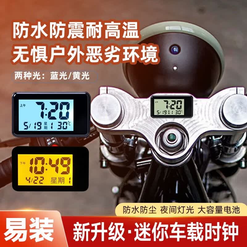 电动车时间显示器防水大屏LCD电动车电瓶车车载数显电子表夜光改 基础+电池