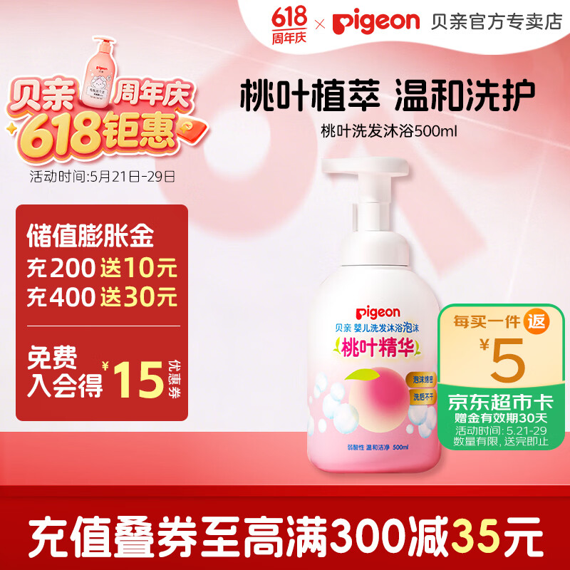 贝亲洗发沐浴二合一 儿童沐浴露 儿童洗发水 沐浴露洗发水二合一  洗发沐浴泡沫500ml