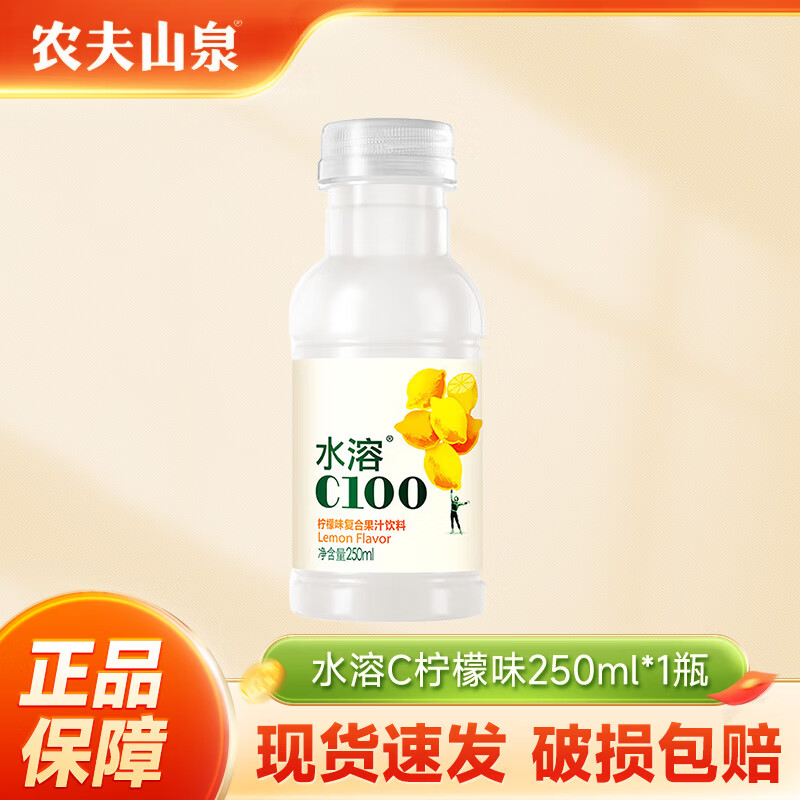 农夫山泉水溶C100/维他命水250ml小瓶装饮料多口味出游便携批发 水溶C柠檬味250ml*1瓶