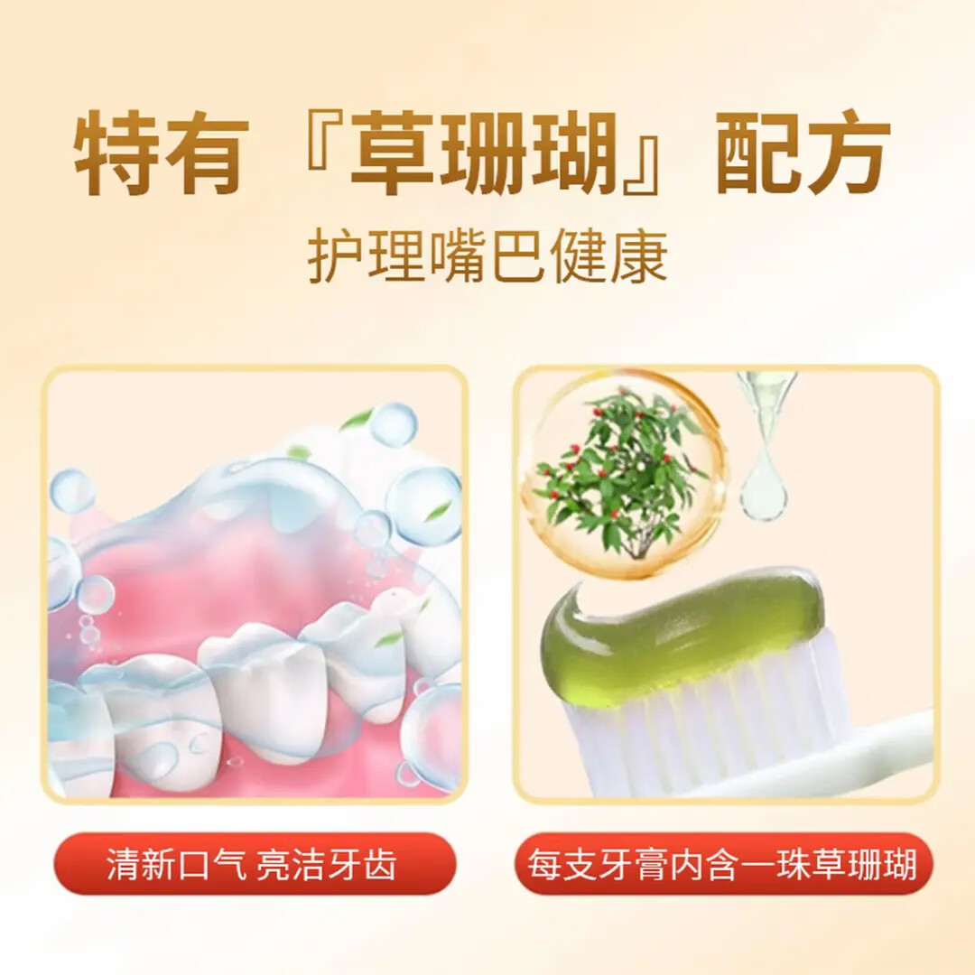 草珊瑚天然草本植萃牙膏清新口气去口臭美白抑菌温和护齿固齿正品120g 薄荷味 五支