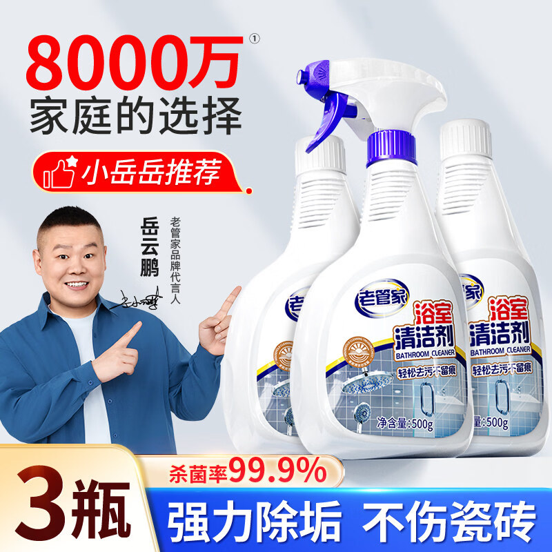 老管家浴室清洁剂卫生间厕所水渍强力玻璃瓷砖顽固水垢清洗剂神器 【爆款 性价比首选】3瓶*500ml