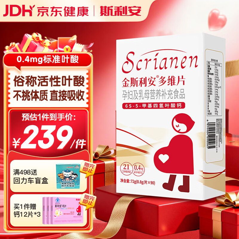 斯利安多维片活性叶酸备孕 不挑体质女士备孕孕妇乳母适用 无碘配方60片