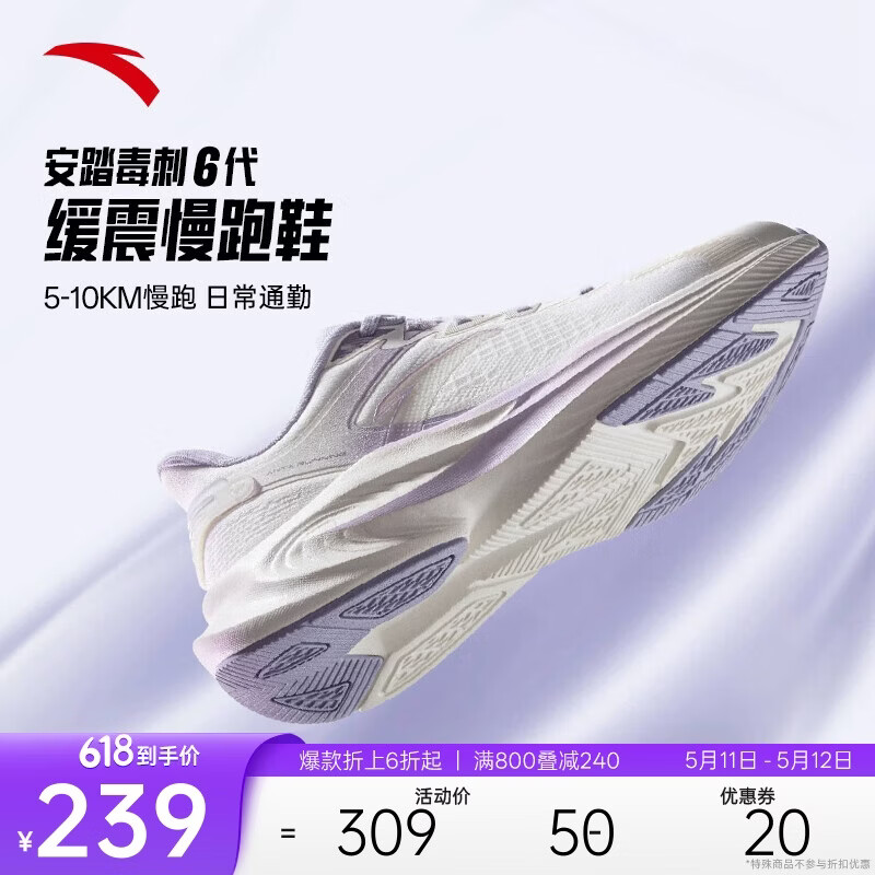 安踏毒刺6代丨母亲节礼物女鞋回弹跑步鞋慢跑鞋缓震跳绳运动鞋女
