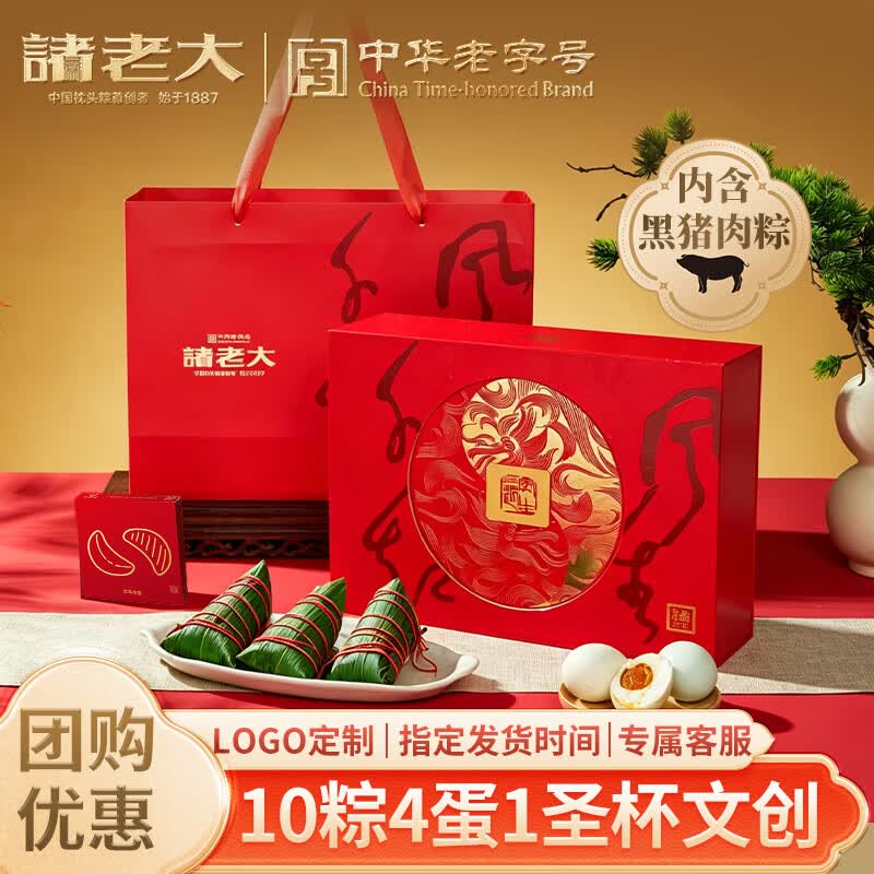 诸老大粽子礼盒 风生水起 端午节送礼团购10粽4蛋1圣杯 1540g