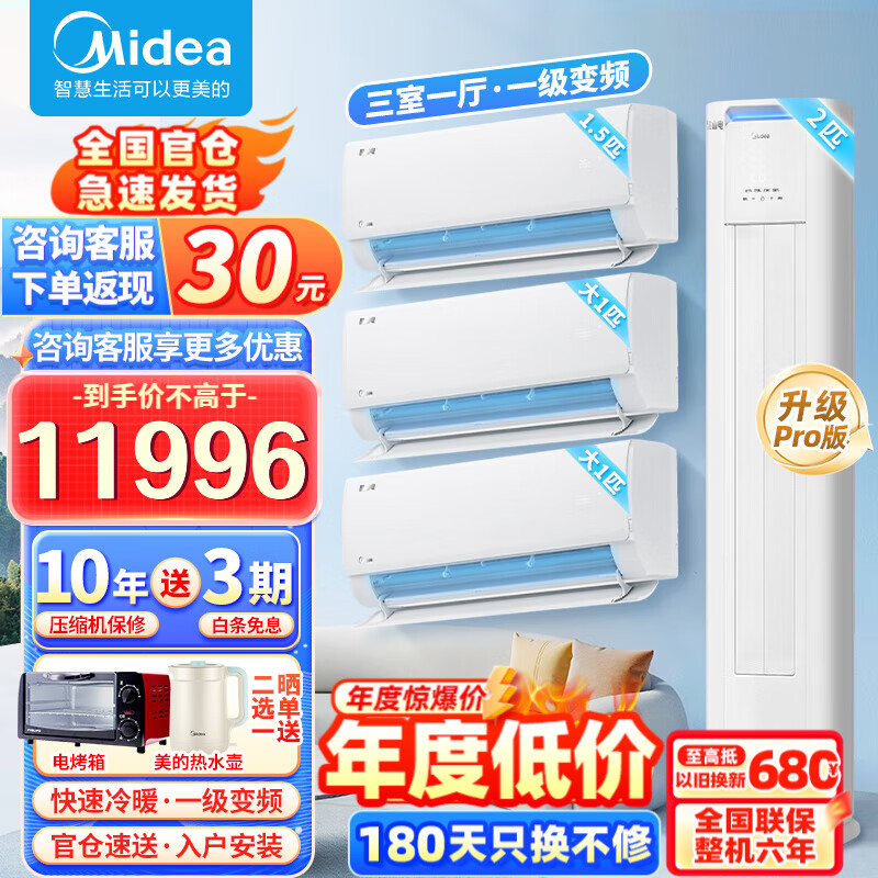 美的(Midea)【金榜热销】美的空调套装 酷省电 挂机柜式柜机 一套购齐 柜挂套装 变频冷暖除湿 新一级能效 2匹 一级能效 【三室一厅】套装 高性价比