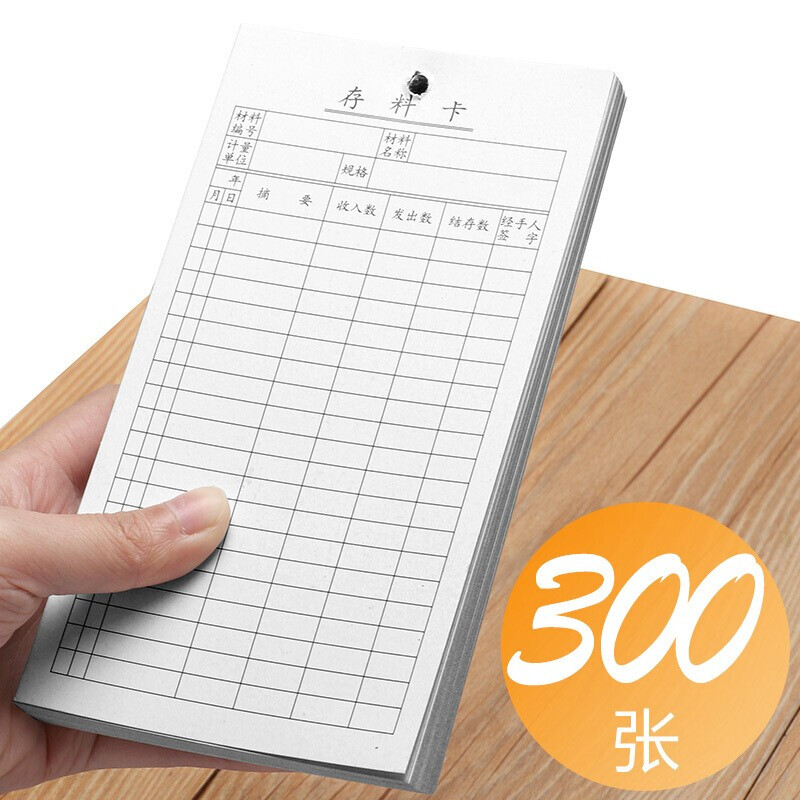 涵瑶伊笑 库存卡300张双面存料卡仓库计数卡材料账本库房明细账货位卡