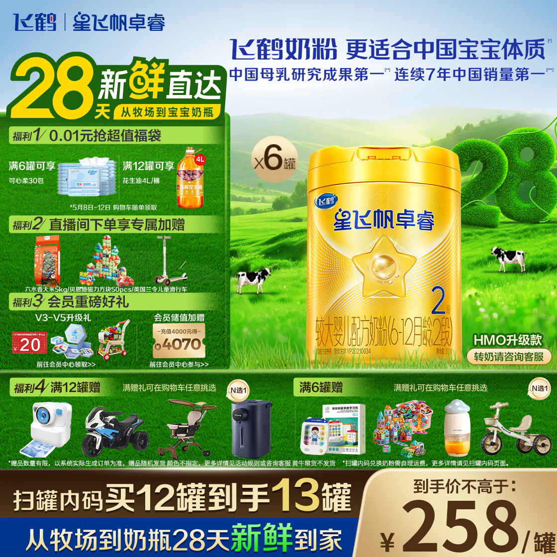 飞鹤星飞帆卓睿HMO 婴儿配方奶粉2段(6-12月)750g*6罐 28天新鲜直达
